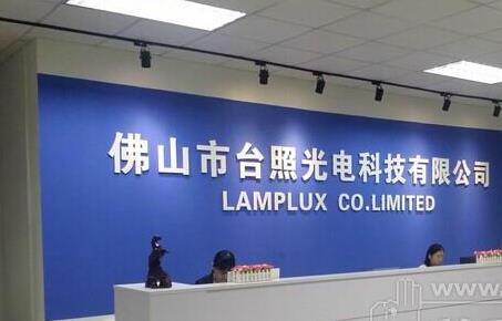 台照光电：乐竞官方网页版台灯转轴新案开发力度强